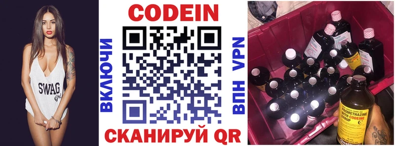 Codein напиток Lean (лин)  Нефтеюганск 